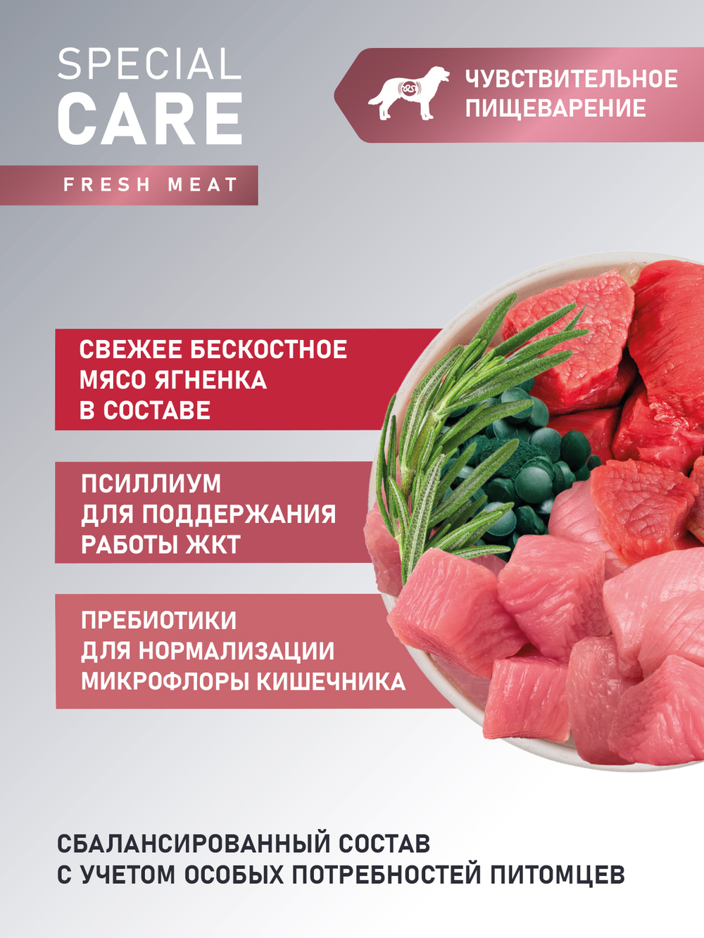 Сухой корм AWARD SPECIAL CARE Sensitive Digestion для взрослых собак всех пород с чувствительным пищеварением со свежим мясом ягненка