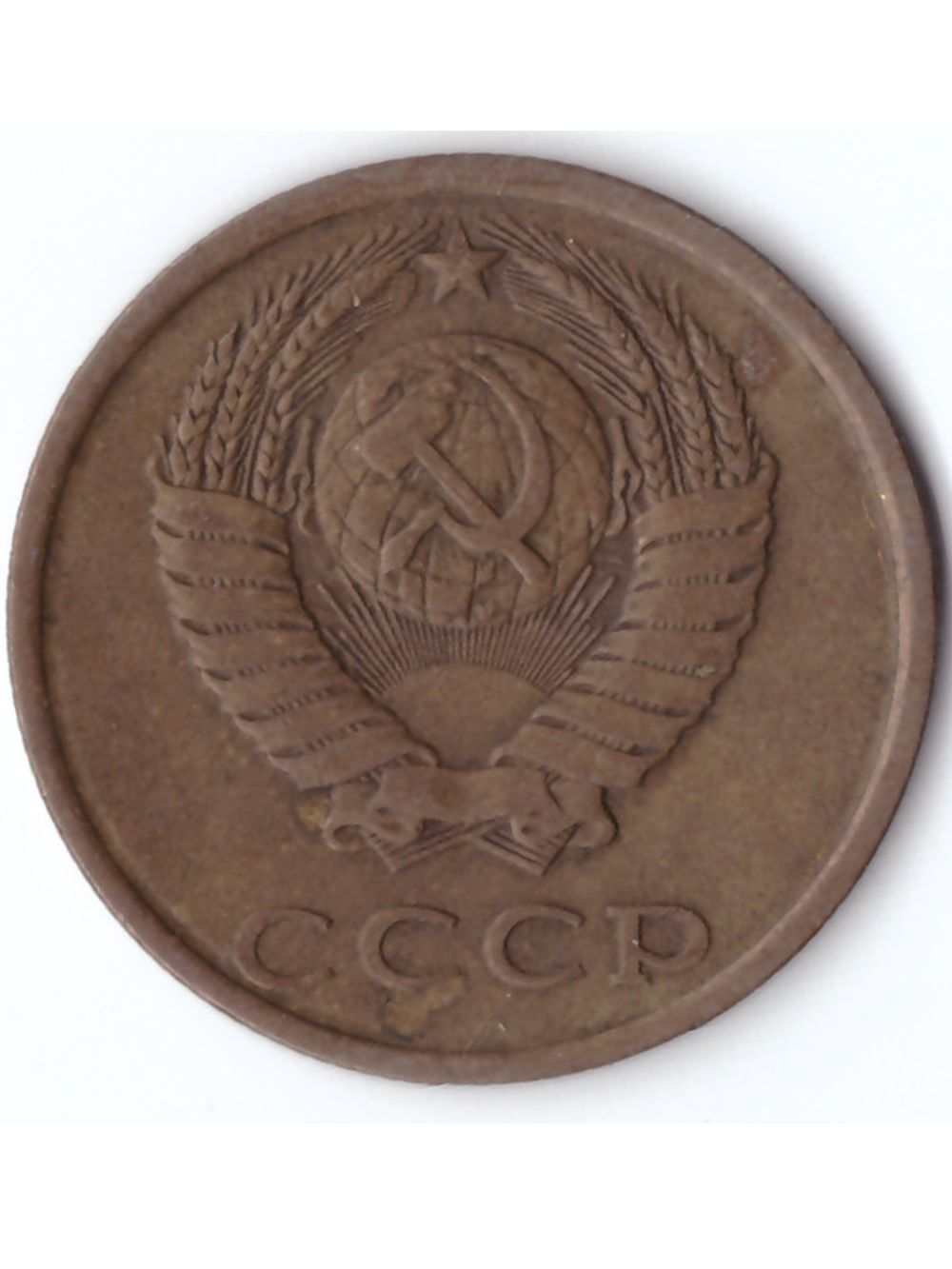 3 копейки 1980 года