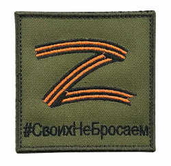 Шеврон "Z"