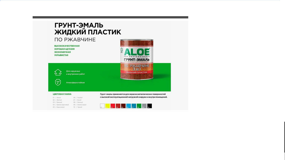 Грунт-эмаль "ALOE" по ржавчине 3 в 1 красная 3кг