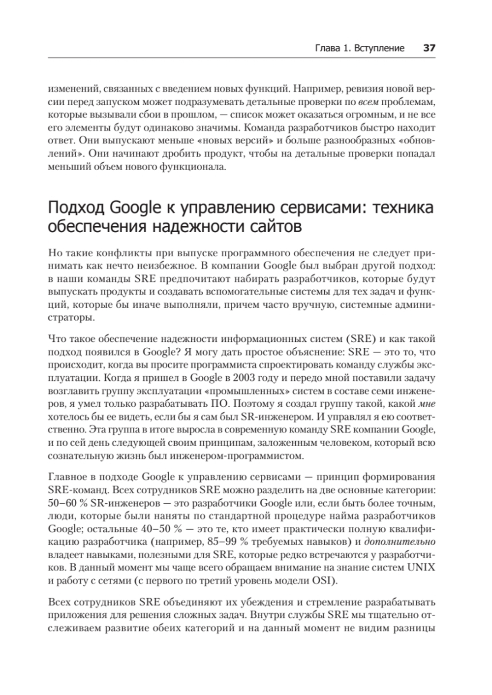 Site Reliability Engineering. Надежность и безотказность как в Google