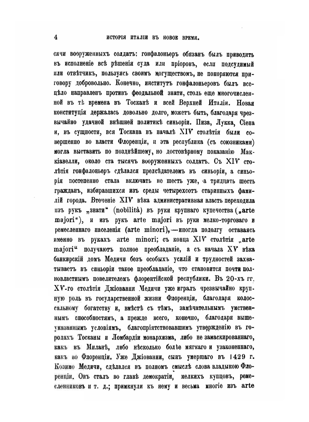 История Италии. В новое время | Е. В. Тарле