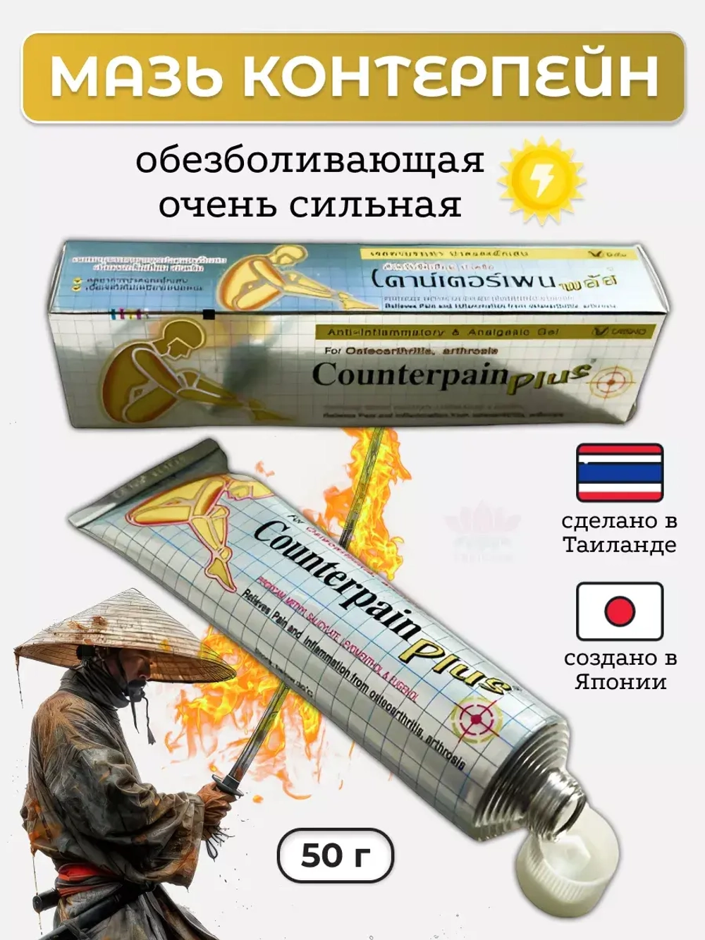 Японский гель от боли мощный 50гр