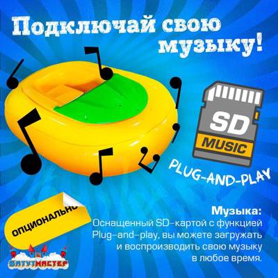 Электрическая бамперная лодка «Манго солнечный 2» на часовом механизме