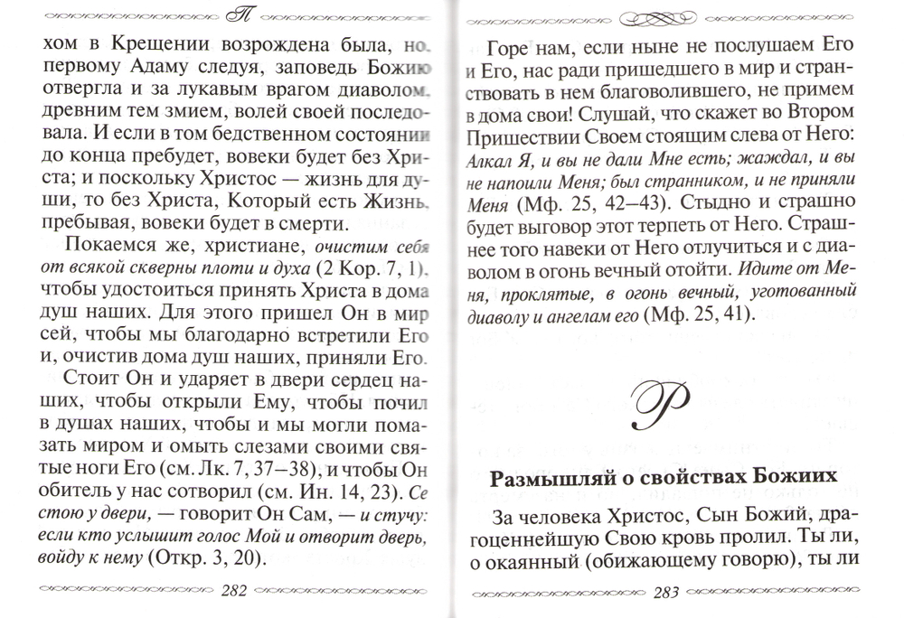 Азбука духовного утешения по творениям святителя Тихона Задонского