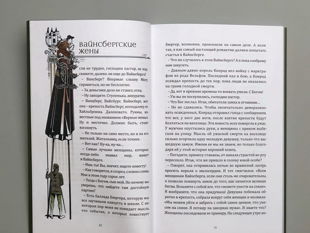 Немецкие народные легенды