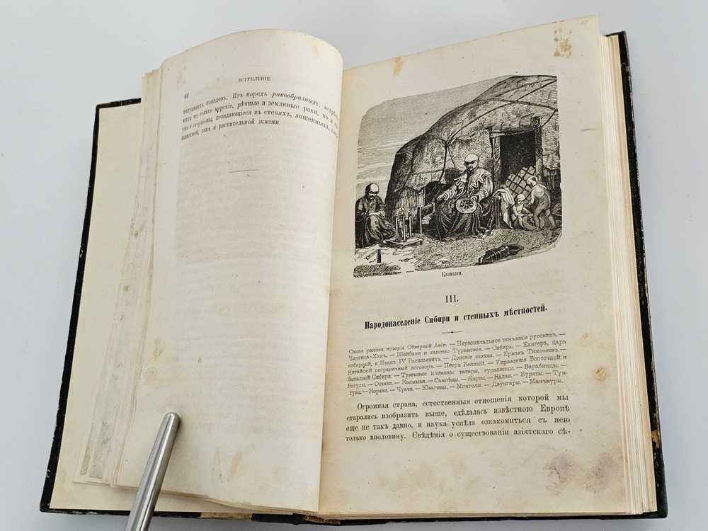 "Путешествие по Сибири и прилегающим к ней странам Центральной Азии." Составили А. фон -Этцель и Г.  Вагнер.  1865 г.