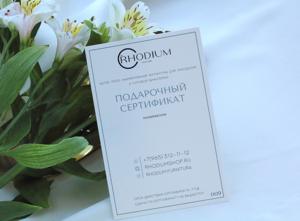 Подарочный сертификат на 7000 рублей