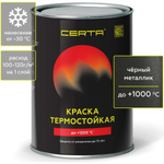 CERTA-HS  Эмаль термостойкая антикоррозионная Черный металлик 0,8кг (1000°С)