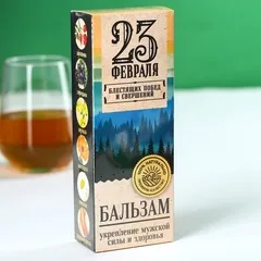 Бальзам для мужчин «23 февраля» / 250 мл
