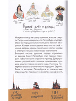 Пешком по Петербургу с Тинкой и Тимкой: путеводитель