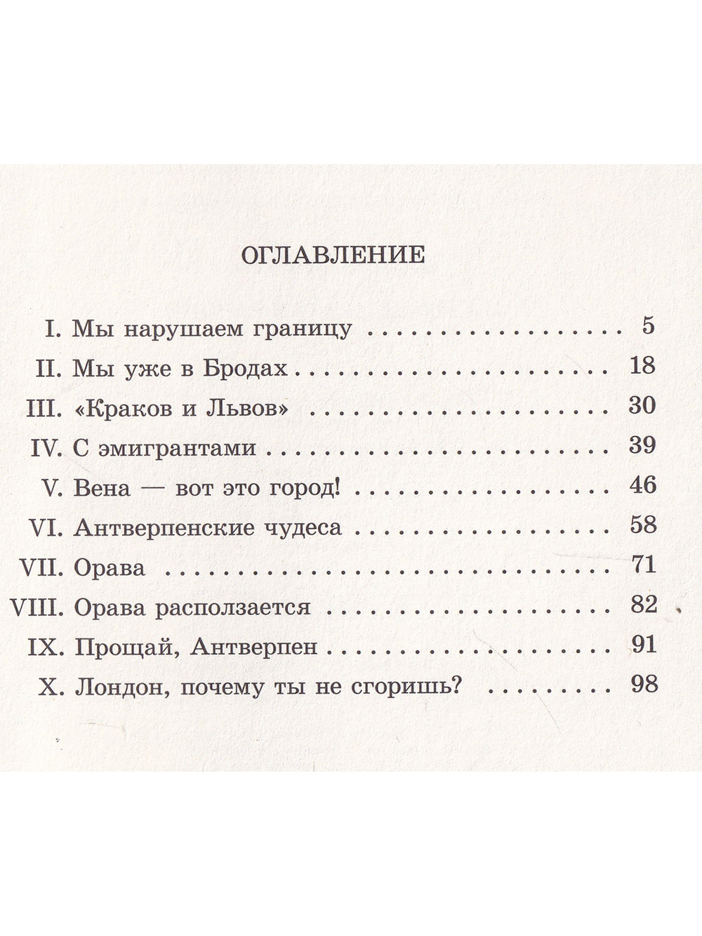 Мальчик Мотл в Европе