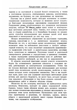 Будущая война. Ее возможности, характер и связанные с ними проблемы обороны страны | Сикорский Владислав