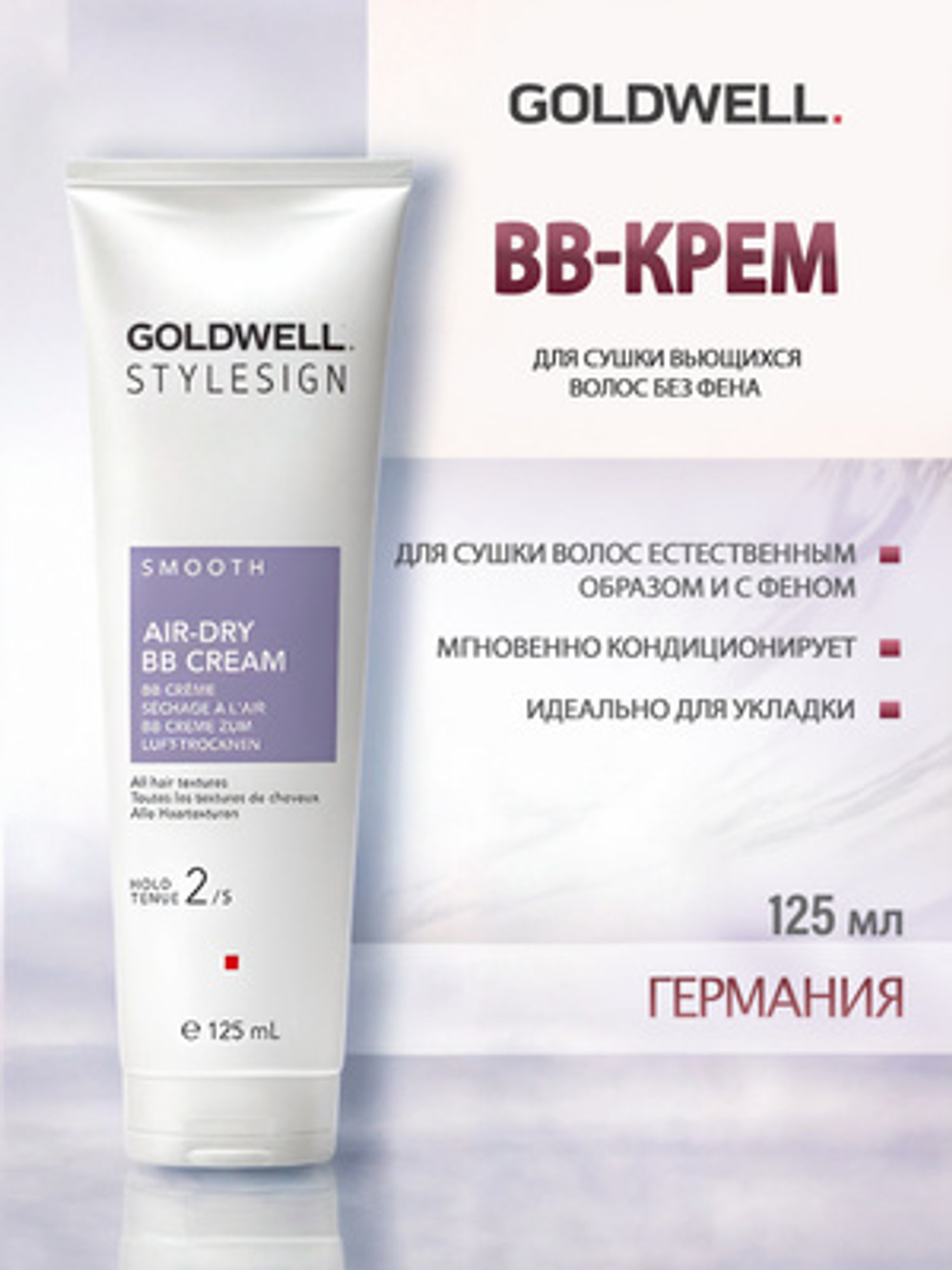 Goldwell Stylesign Ari-Dry BB - Крем для естественной укладки волос 125 мл