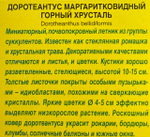 Доротеантус Горный хрусталь, смесь сортов СМЦ-326