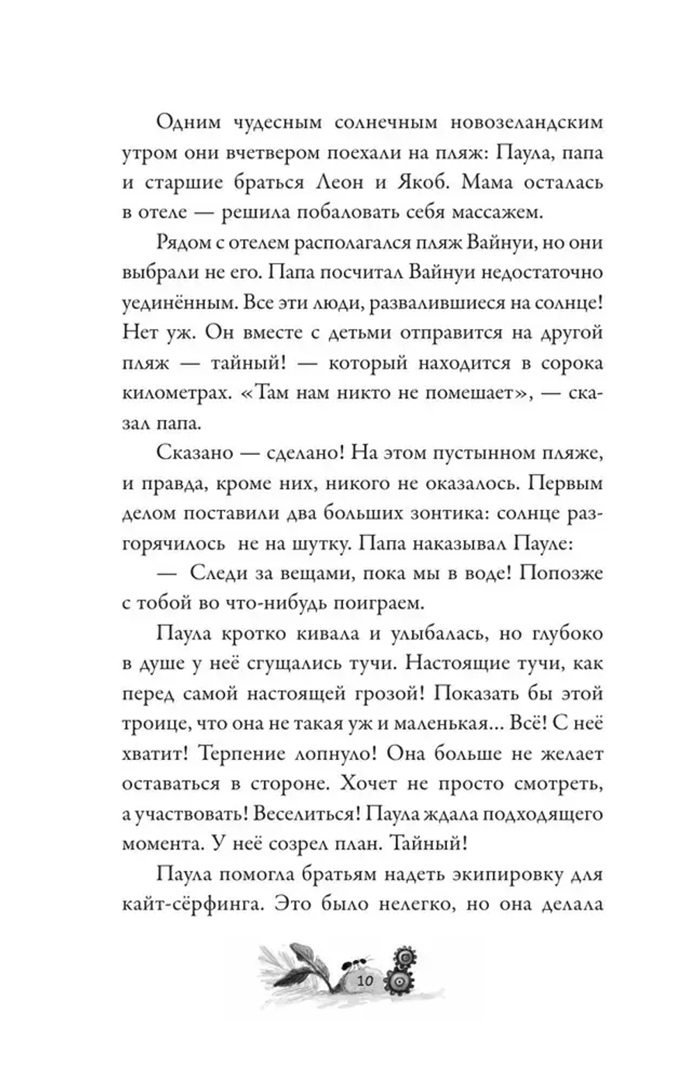 Баддабамба и Остров времени. Книга 1