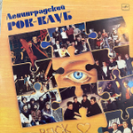 Виниловая пластинка Сборник— Ленинградский рок-клуб (Мелодия) LP