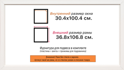 Рама 30x100 для картин и фотографий