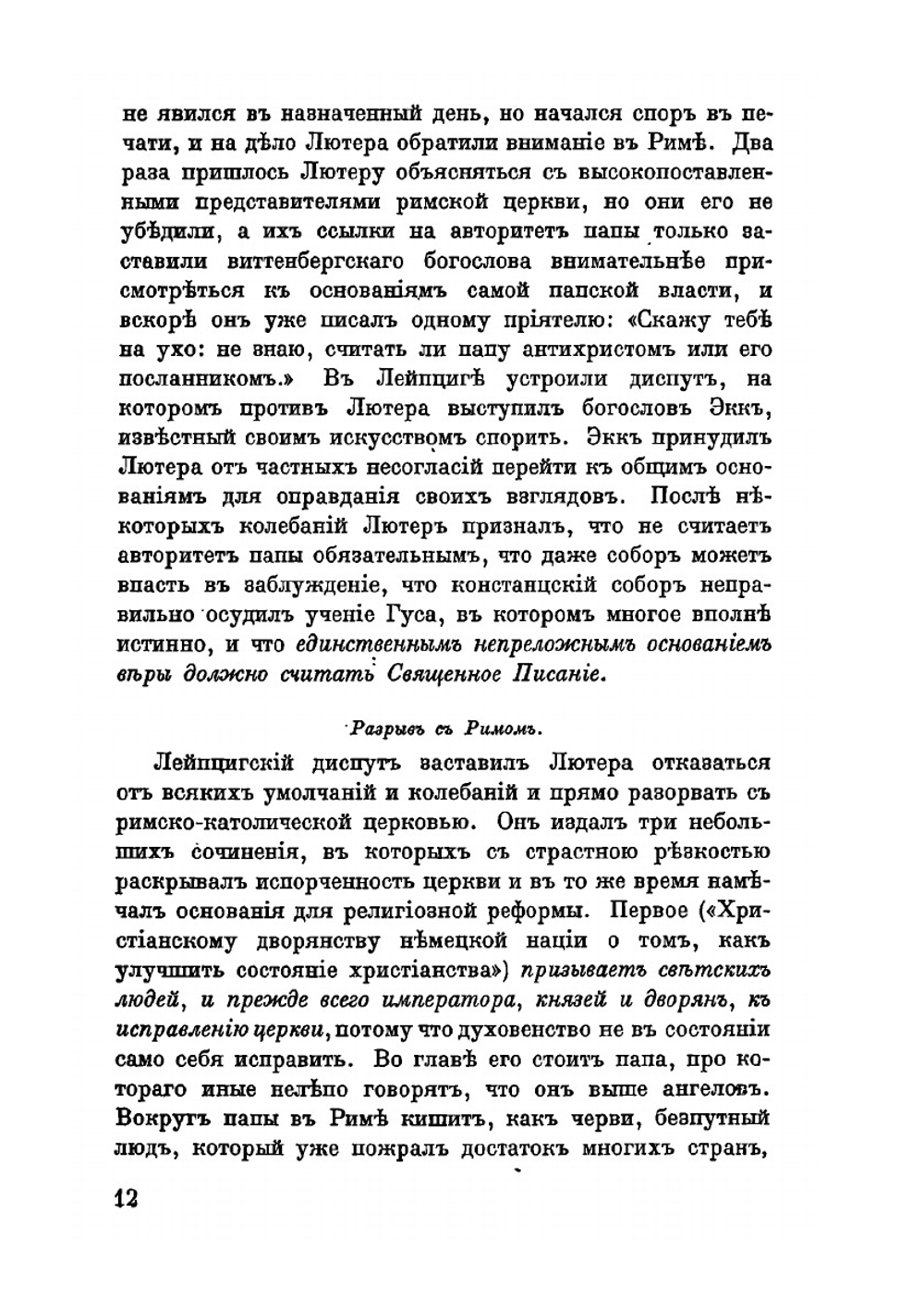 Учебник всеобщей истории. Часть 3. Новое время | П. Виноградов