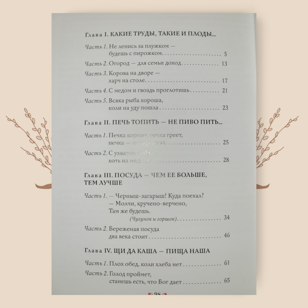 Кухня Куликова поля или Хлеб на стол