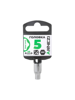Головка 1/4" Gear Lock 5 мм L=25 мм, на холдере Arnezi R0030005