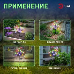 Светильник уличный ЭРА ERASF22-60 на солнечной батарее садовый Сакура 32 см