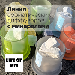 Диффузор ароматический для дома с минералами ЛЕТНИЙ ДЕНЬ