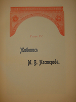 "Собор Святого Равноапостольного князя Владимира в Киеве". . 1905г.