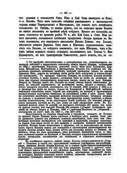 Этнические отношения на Памире и в прилегающих странах по древним историческим известиям. Глава 6 | Н.А. Аристов
