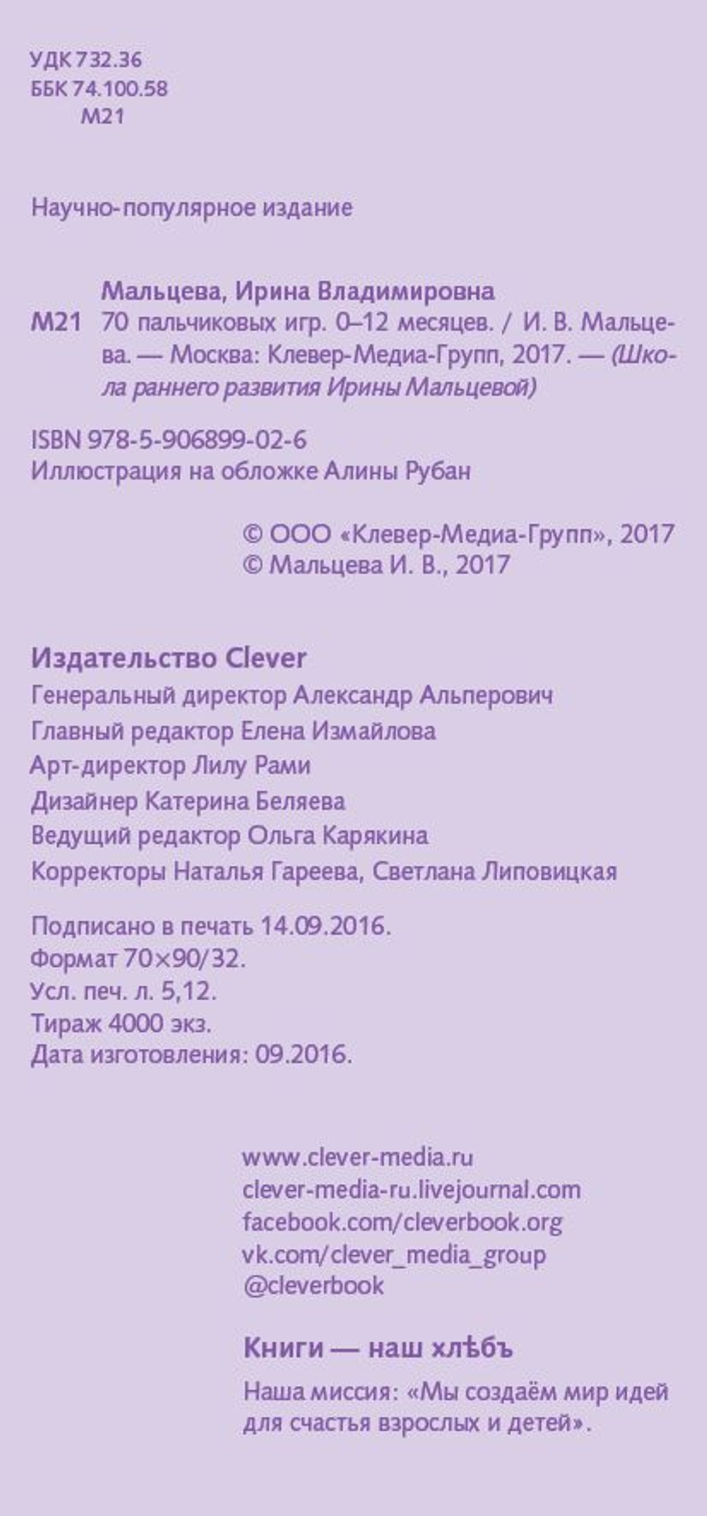 70 пальчиковых игр. 0-12 месяцев