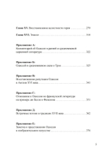 Архетип Одиссея. Исследование адаптивности традиционного героя (PDF)