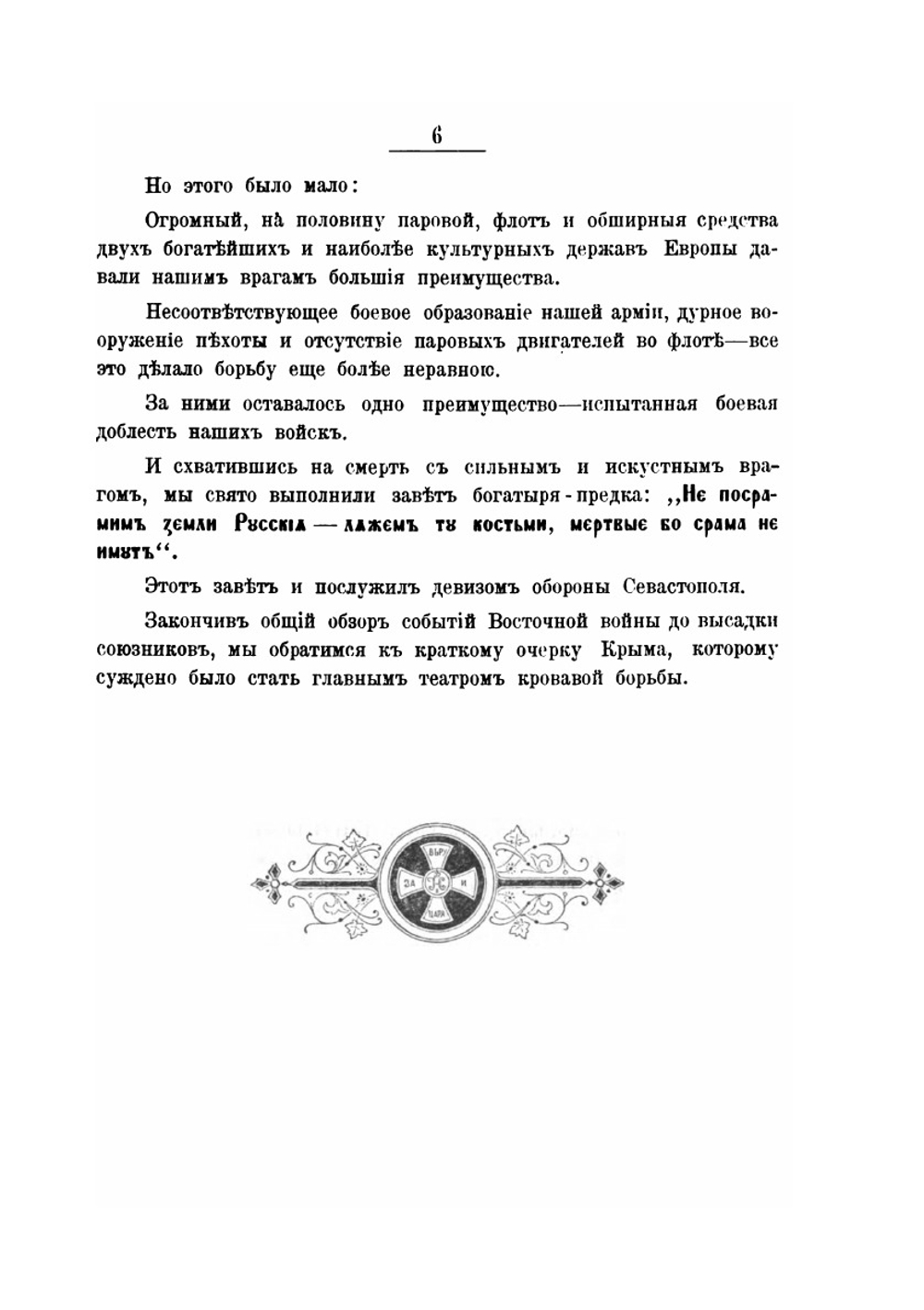 Севастополь и памятники его обороны | Парский