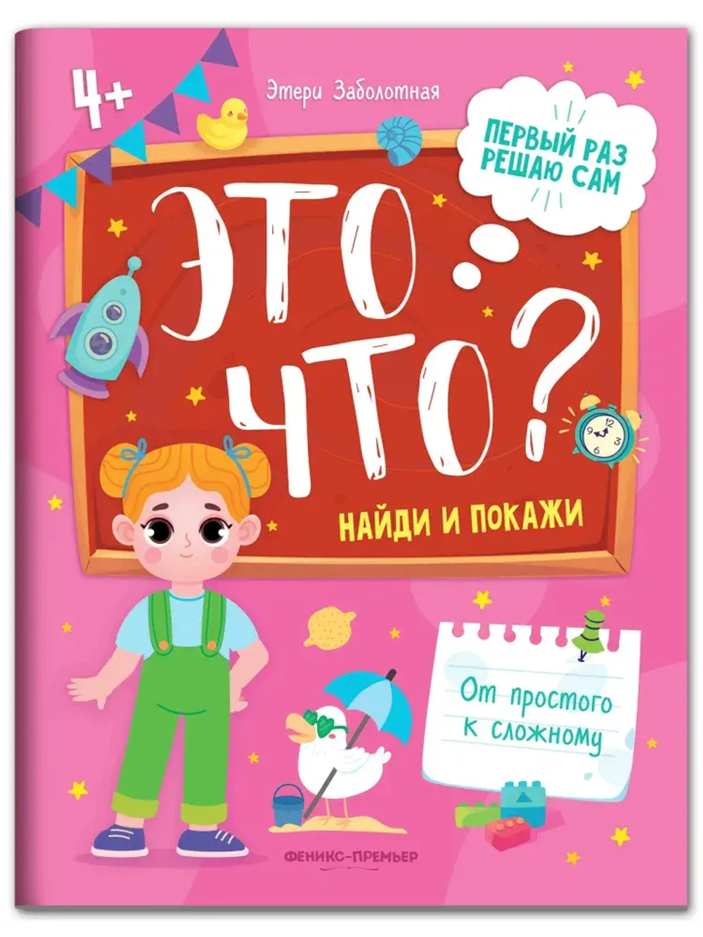 Это что? 