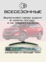 Щетки стеклоочистителя HUOYE Y8 600/425 мм на Chevrolet Equinox | Push button