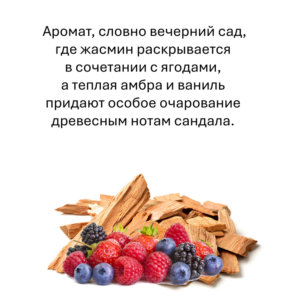 Сандал и ягоды, кубики восковые для ароматизации, 10 штук