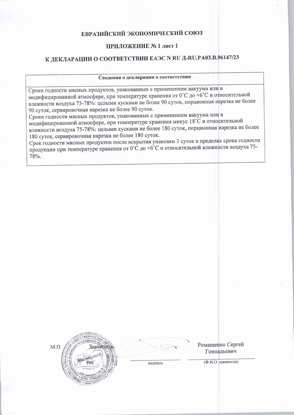 Бекон С/к Зам. В/у Нарезка Мясницкий Ряд ~ 0,5 кг