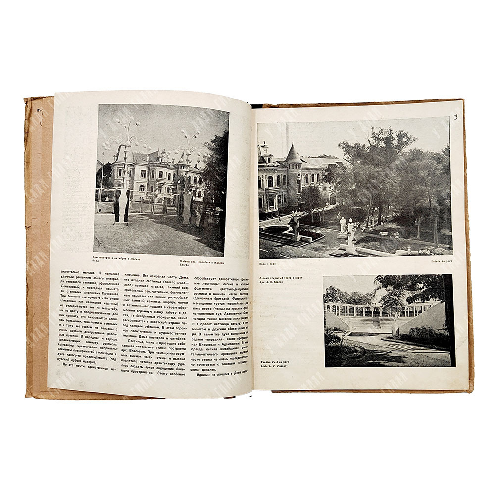 [Полный комплект] Архитектура СССР, 1936.