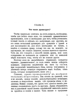 Технические приёмы драмы. Энциклопедия сценическаго самообразования Том 5 | Р. Гессен