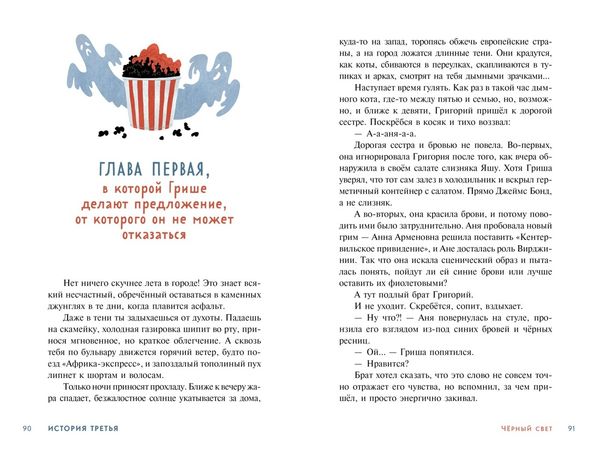 Детективное агентство «Утюг». Призрак в кинотеатре