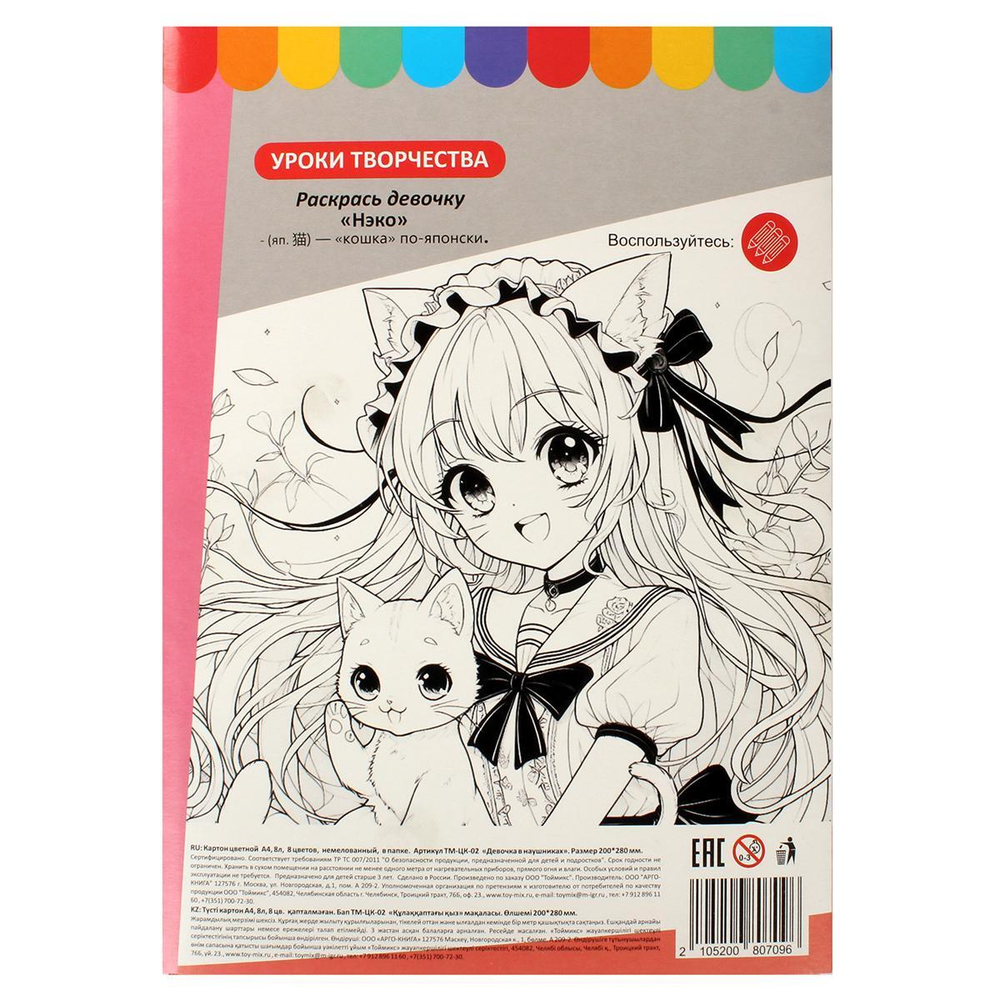 Картон цветной А4 8л 8цв "Девочка в наушниках" немелованный в папке