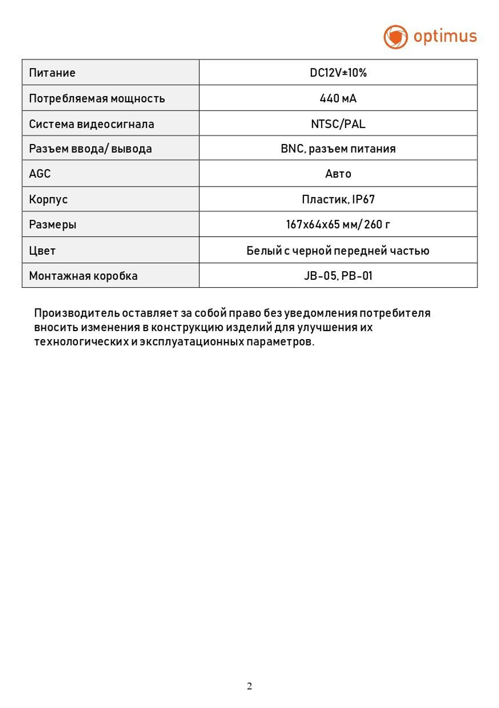 Видеокамера Optimus AHD-H012.1(2.8)E_V.5