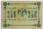 Кредитный билет 250 рублей 1918 год. Советская Россия. Кассир Гейльман. Серия АА-036. VG-F