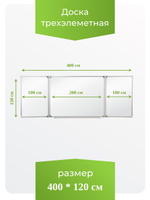 Трёхэлементная магнитная полимерная школьная доска 4000х1000 (маркерная)