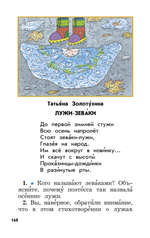 Литературное чтение 1 кл. Учебник