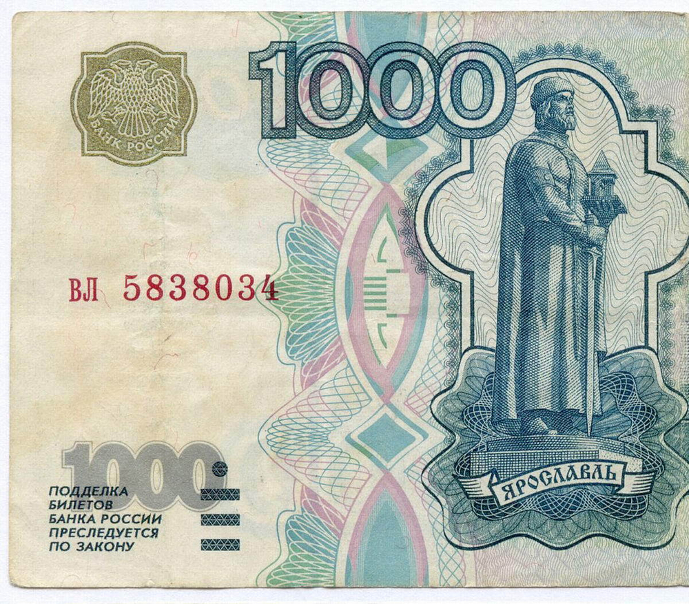 Банкнота 1000 рублей 1997 год (без модификаций) вл 5838034. F