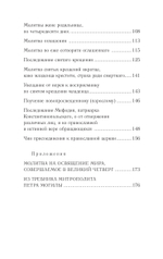 Православное богослужение. Книга 4