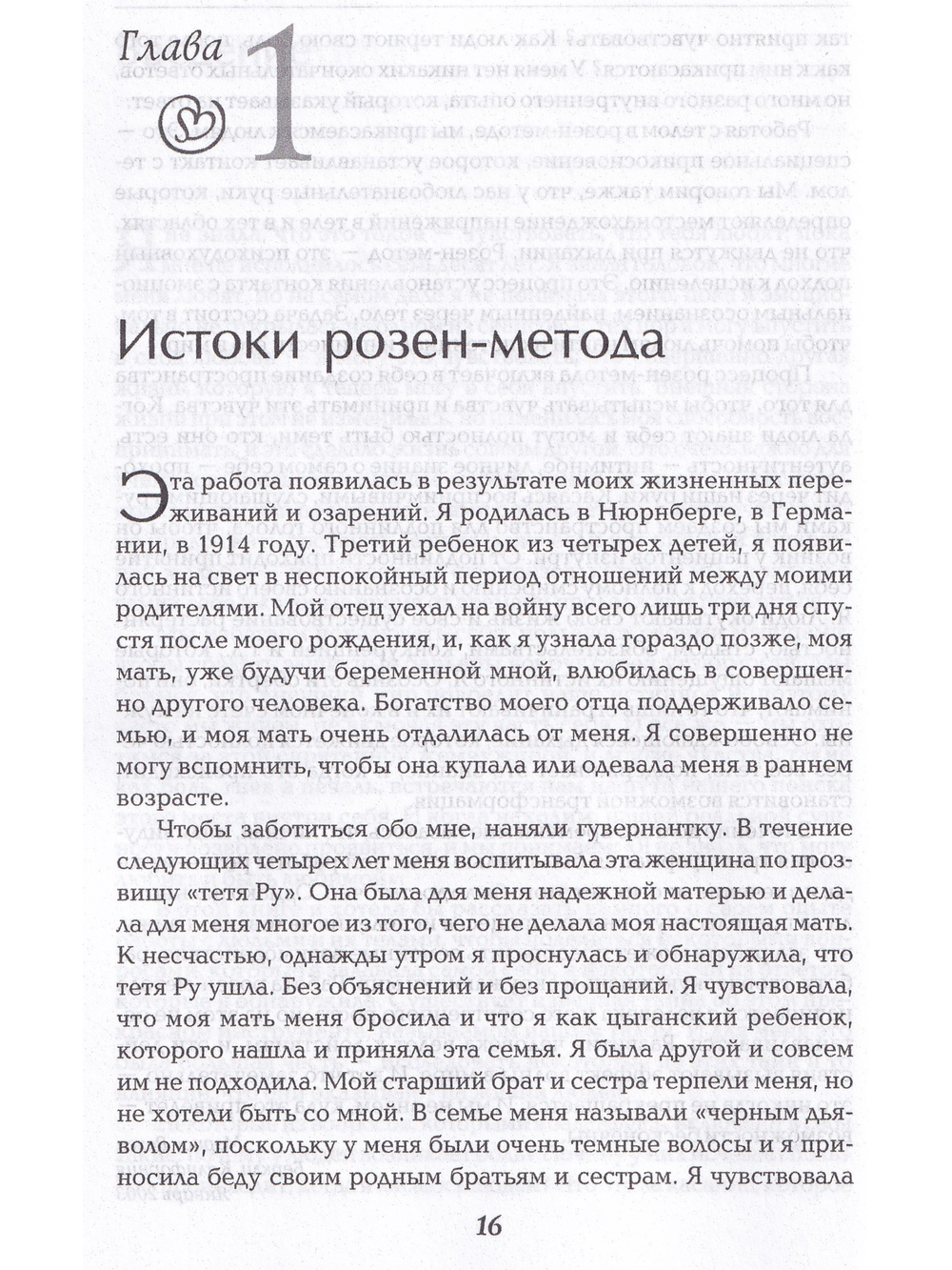 Работа с телом. Доступ к бессознательному через прикосновение