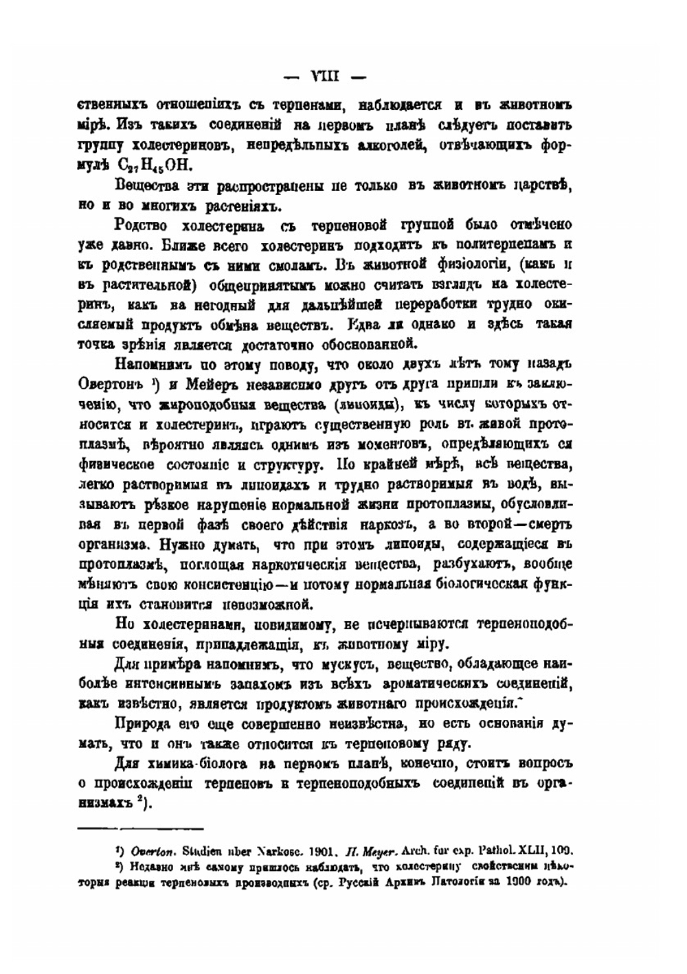 Исследования в области терпенов и камфоры | Л.А. Чугаев
