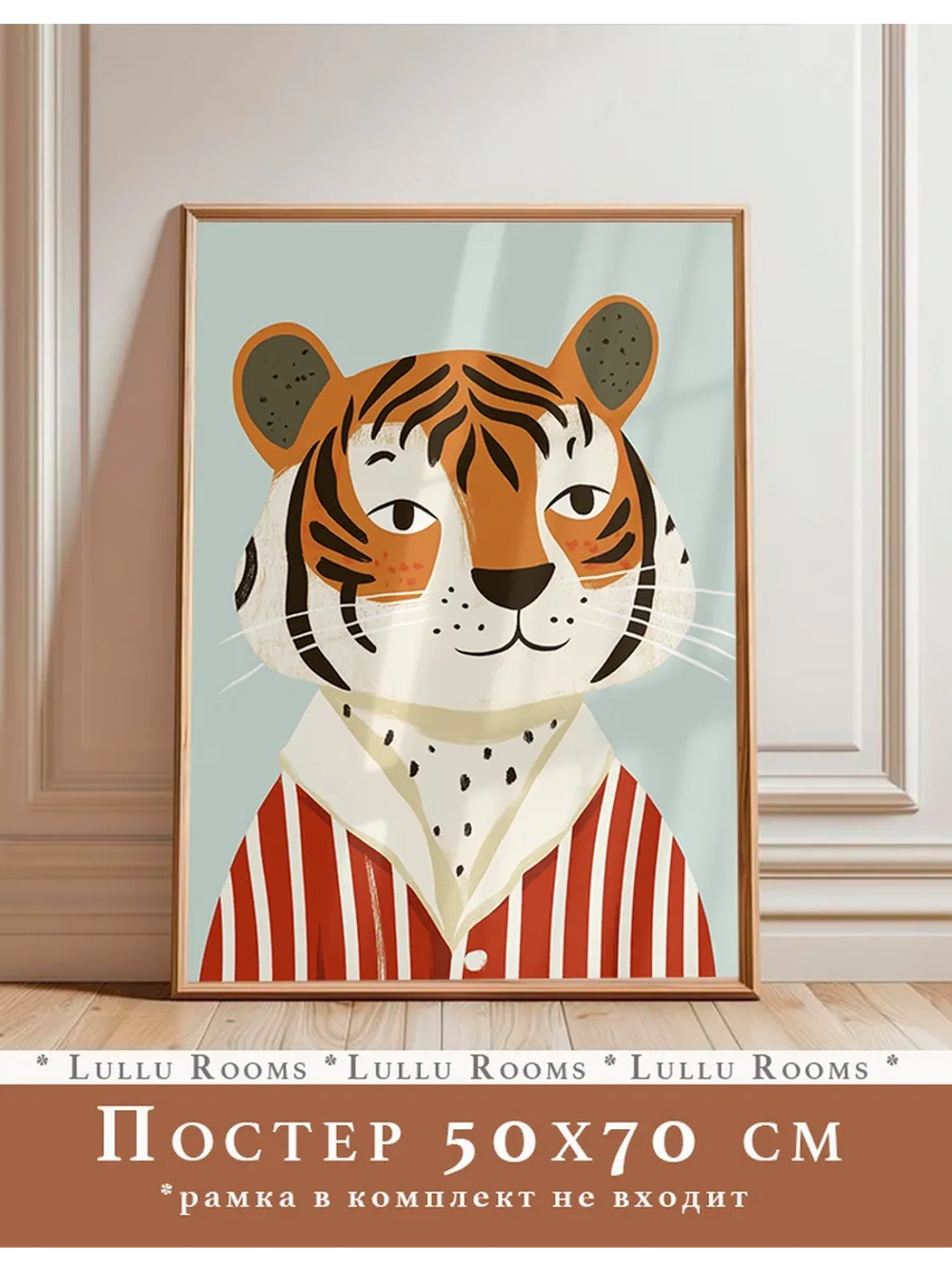 Постер в детскую 50х70 см интерьерный без рамки