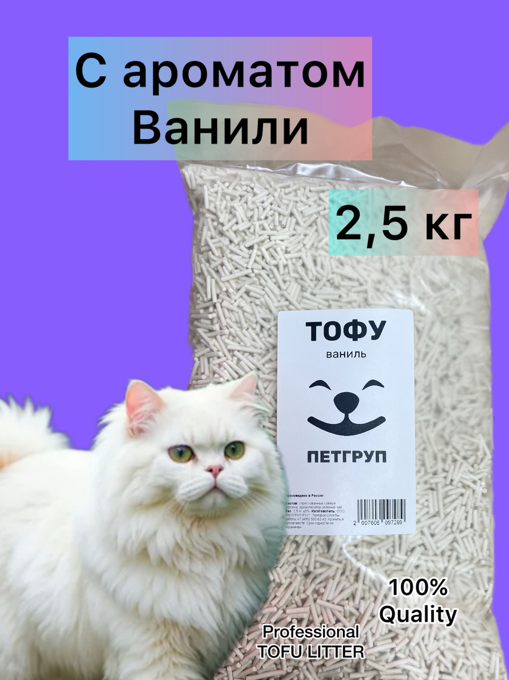 PETGROUP TOFU PREMIUM CLASSIC соевый комкующийся с ароматом ванили 2.5 кг